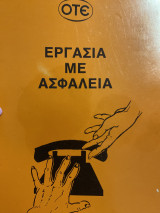 ΟΤΕ εργασία με ασφάλεια