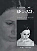Ενοραση Insight