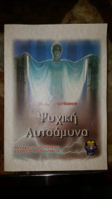 Ψυχική Αυτοάμυνα