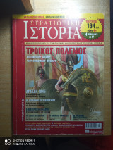 Στρατιωτική Ιστορία ( τεύχος 139)