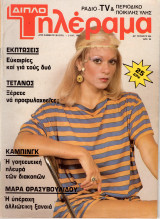 Περιοδικό Τηλέραμα τεύχος 334
