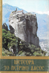 Μετέωρα - Το πέτρινο δάσος
