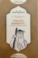 Ντεντέ Κορκούτ: Κλασικές Τουρκικές Ιστορίες