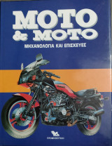Moto and moto