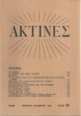Ακτίνες, Τεύχος 18, Νοέμβριος - Δεκέμβριος 1940