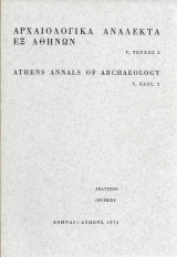 Αρχαιολογικά ανάλεκτα εξ αθηνών τεύχος 2 V 1972