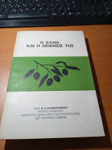 Η ελαία και η λίπανσις της.