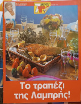 Το τραπέζι της Λαμπρής 735 7 μέρες Tv extra