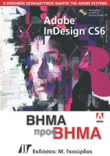 Adobe InDesign CS6