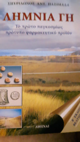 Λήμνια γη