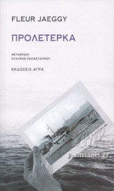ΠΡΟΛΕΤΕΡΚΑ