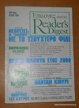 Επιλογες απο το Reader's Digest - τεύχος 10 Ιούλιος 1984