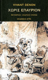 Χωρίς επαύριον