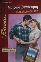 Μοιραία συνάντηση Άρλεκιν Bianca No 740