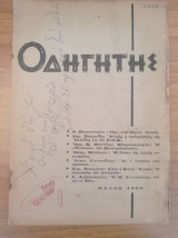 Περιοδικό Οδηγητής Μάιος 1963