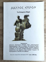 Δίαυλος Έψιλον - Το Επόμενο Βήμα Έτος 5ο τεύχος 20 Ιανουάριος 2001