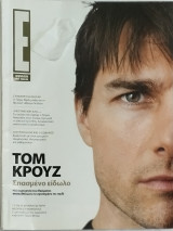 Περιοδικό Έψιλον τεύχος 804 (Τομ Κρουζ)