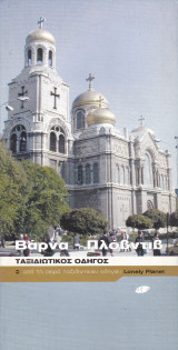 Βάρνα - Πλοβντίβ