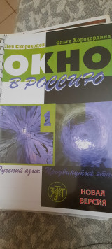 Окно в Россию