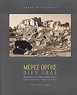 Μέρες οργής: Αύγουστος του 1953: χρόνου λύσις