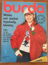 Burda.Μοδα για παιδια σχολικης ηλικιας