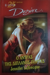 Ο άντρας της διπλανής πόρτας Άρλεκιν Desire No 632