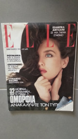 Περιοδικό Elle τεύχος 17