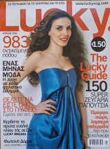 Περιοδικό Lucky - Απρίλιος 2008