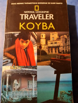 National Geographic Traveler. Κούβα.