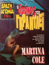 Ο Δράκος του Γκράντλεϋ