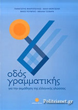 ΟΔΟΣ ΓΡΑΜΜΑΤΙΚΗΣ