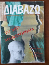 ΔΙΑΒΑΖΩ ΤΕΥΧΟΣ 189