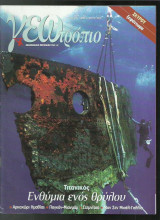 Γεωτρόπιο 307