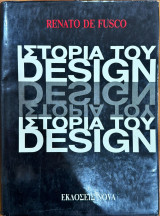 Ιστορία του design