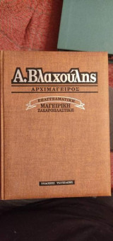 Αρχιμάγειρος