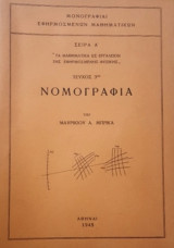 Νομογραφία