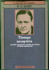 Τέσσερα κουαρτέτα