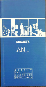 Αν