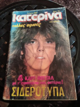Κατερίνα τεύχος 400