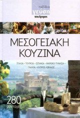 Μεσογειακή Κουζίνα