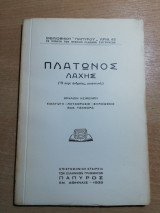 Πλάτωνος Λαχής