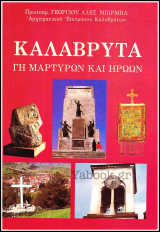 Καλάβρυτα - Γη Μαρτύρων και Ηρώων
