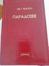 Παραδόσεις