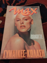 Max τεύχος 35 Brigitte