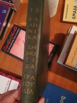 Ελληνικά δημοτικά τραγουδια