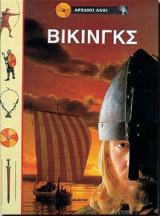 Βίκινγκς