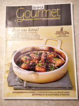 Βήμα Gourmet τεύχος 59