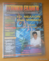 Τεχνική Εκλογή τεύχος 375 Μάρτιος 1998