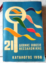 21η Διεθνης Εκθεσις Θεσσαλονικης 1956 Καταλογος