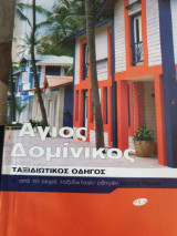 Άγιος Δομίνικος - Ταξιδιωτικός οδηγός Lonely Planet - Οξύ